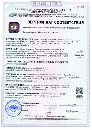 Сертификат общий Гутен-Креп 